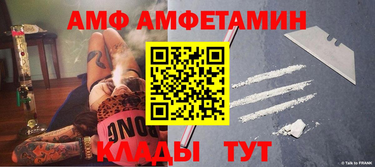 АМФЕТАМИН 97%  Вход с VPN  Amphetamine  Мурманск 