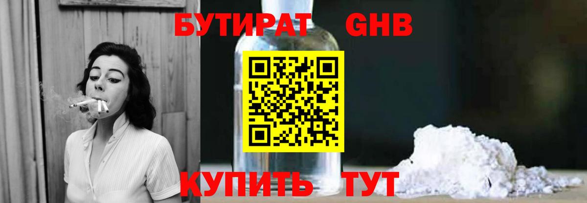 Бутират  Бутират оксибутират  Вход с VPN  Мурманск 