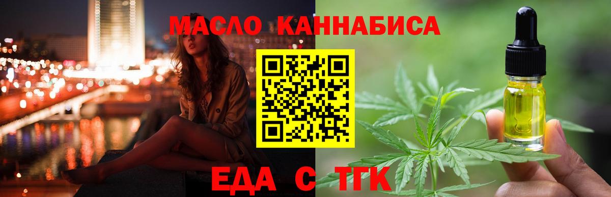 Еда ТГК марихуана  Вход с VPN  Мурманск 