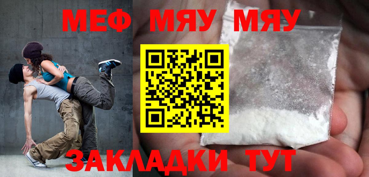 Мефедрон  МЕФ кристаллы  Мурманск  Вход с VPN  МЯУ-МЯУ VHQ 