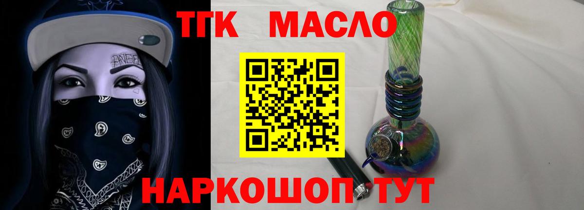 Дистиллят ТГК гашишное масло Мурманск